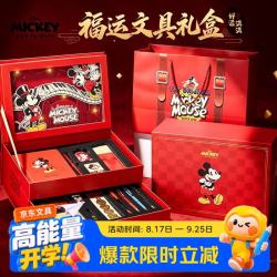 迪士尼 米奇文具套装开学季礼盒文具考试套装初高中学生升学金榜题名祈福生日礼物伴手礼