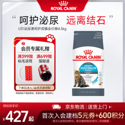 皇家 U31泌尿呵护成猫猫咪干粮 4.5kg