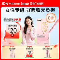 inne 因你美好钙女性液体钙镁锌vd3K2孕妇钙备孕孕期哺乳期2条体验装