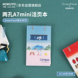 国誉 Greenflash联名两孔A7mini活页本20页空白可替换芯学生笔记本随身记录口袋本 蓝色