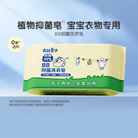 青蛙王子 婴儿抑菌洗衣皂小孩洗衣皂新生儿宝宝童尿布专用肥皂婴儿洗衣皂 80g*1块