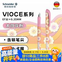 施耐德 钢笔 学生成人办公练字笔三四年级墨水签字笔EF尖 -太阳花粉160064