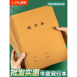 春睿 牛皮纸双行本16k初中生专用笔记本b5双行簿16开