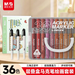 晨光 文具36色丙烯马克笔层套装叠盒水彩笔画笔儿童学生可水洗涂鸦手绘咕卡绘画生日礼物
