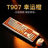 灵蛇 LINGSHE)双拼无线键盘鼠标套装  全尺寸键盘 商务办公 USB 适用笔记本台式机一体机 T907幸运橙
