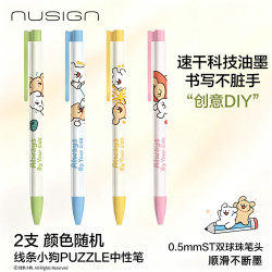 纽赛 线条小狗联名PUZZLE速干中性笔子弹头按动笔创意DIY卡通可换芯黑笔
