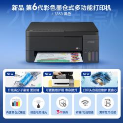 爱普生 L3251 墨仓式 彩色喷墨一体机 白色