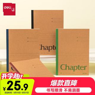 得力 A5/40张笔记本本子学生文具无线装订软抄错题记事本学习用品12本牛皮纸练习本作业本 N66-A540