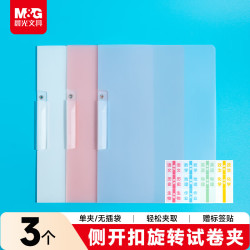 晨光 文具 3个装旋转拉杆夹单夹 加厚抽杆夹学生收纳办公文件夹试卷夹资料收纳 ADM945Z9