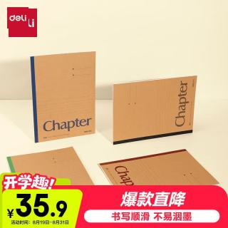 得力 12本B5/40张笔记本本子学生文具无线装订软抄错题记事本学习用品牛皮纸练习本作业本 N66-B540