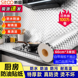 斯图 厨房防油贴纸厨房贴纸橱柜防水防油600mm*3米自粘耐高温加厚厨房灶台锡纸铝箔胶带