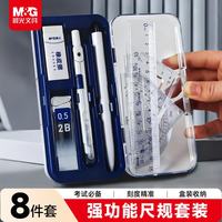 晨光 笔型尺规套装8件套（金属圆规+直尺三角尺*2量角器+按动铅笔+替芯橡皮收纳盒