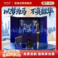 英雄 高端钢笔签字笔 生日礼物高档办公文具礼品 E220亮黑金夹+以梦为马礼盒