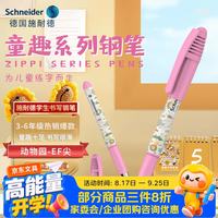 施耐德 小学生钢笔初学者儿童正姿练字笔三四年级墨囊钢笔EF尖童趣-动物园