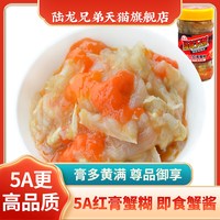 陆龙兄弟 宁波陆龙5A红膏蟹糊蟹黄膏梭子蟹酱蟹肉粉即食冷冻水产300g
