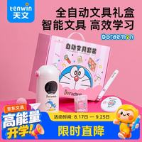 天文 哆啦A梦全自动削笔机文具礼盒套装自动削笔机卷笔刀小学生学习文具用品幼儿园毕业送礼套装A6810粉