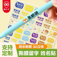 猫太子 开学必备免裁剪3D水晶姓名贴幼儿园入园必备防水名字贴撕膜留字自粘名字贴纸儿童宝宝透明贴纸