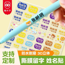 猫太子 开学必备免裁剪3D水晶姓名贴幼儿园入园必备防水名字贴撕膜留字自粘名字贴纸儿童宝宝透明贴纸