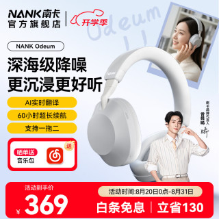 南卡 Odeum 主动降噪 AI翻 云絮灰 头戴式蓝牙耳机