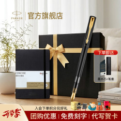 派克 毕业礼物钢笔墨水笔高端文创礼盒学生套装威雅幻夜黑金夹墨水笔+笔记本礼盒
