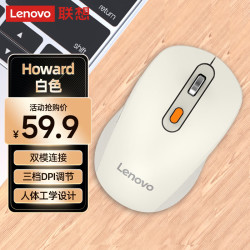 联想 Howard 2.4G蓝牙 双模无线鼠标 1600DPI 珍珠白