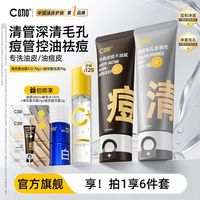 百亿补贴:C咖 洗面奶氨基酸白泥双管洁面乳深层清洁毛孔去黑头控油保湿学生
