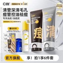 C咖 洗面奶氨基酸白泥双管洁面乳深层清洁毛孔去黑头控油保湿学生