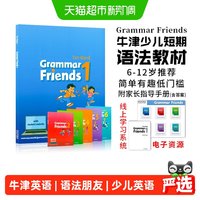 Grammar Friends  牛津语法朋友 牛津小学英语教材书剑桥少儿英语