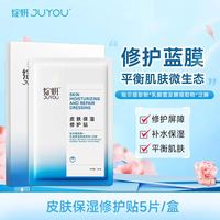 绽妍 妆蓝皮肤保湿修护贴25ml*5片