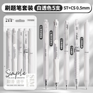 一树梨花 按动中性笔刷题笔 考试专用巨能写小白笔签字笔值圆珠笔0.5mm笔芯ST笔头速干笔文具