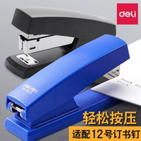 得力 订书机12号标准装订器办公用订书器省力加厚通用型大中小号多规格学生用中型订书机套装