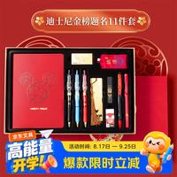 迪士尼 文具礼盒米奇送礼学生开学金榜题名开学季学习用品男女孩生日礼物正版伴手礼