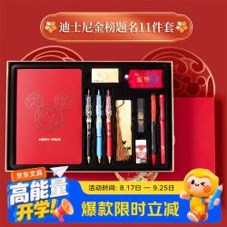 迪士尼 文具礼盒米奇送礼学生开学金榜题名开学季学习用品男女孩生日礼物正版伴手礼