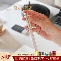 派克 生日礼物签字笔宝珠笔签名笔高端轻奢商务练字笔