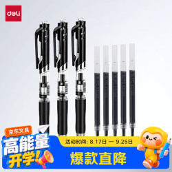 得力 开学必备用品S01经典按动中性笔 0.5mm子弹头黑色 3支笔+20支芯/盒33831高考考试