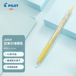 百乐 Juice彩色果汁中性笔百果乐按动水笔手账笔0.5mm 粉黄LJU-10EF-PY原装进口