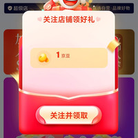 京东 关注艾滕达1京豆