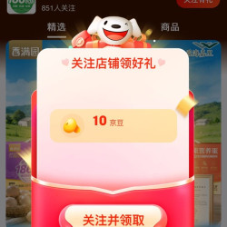 【京东香满园生鲜京东自营旗舰店关注10京豆