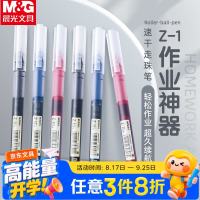 晨光 拔盖直液式中性笔 0.5 黑3+红1+蓝1