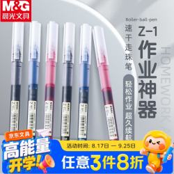 晨光 拔盖直液式中性笔 0.5 黑3+红1+蓝1