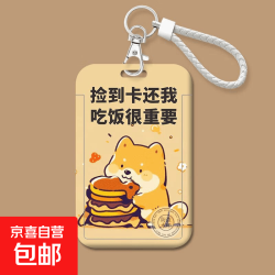 人下班文字卡套饭卡工作身份证件厂牌门禁公交校园保护套小狗动漫 6D86-18卡套+白绳扣
