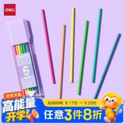 得力 彩铅6色按动可擦彩铅铅芯 学生绘画涂色画笔替换芯美术男孩女孩儿童彩笔 淡彩色开学礼物