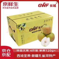 京鲜生 新疆库尔勒香梨 净重4斤 单果120g+ 生鲜水果礼盒