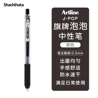 旗牌 Artline J-POP 泡泡笔 手帐笔啫喱笔按动中性笔彩色水笔0.5mm EGB-S260