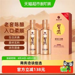 习酒 贵州习酒白酒（新版）金钻500ml*2瓶酱香型酒水53度礼盒宴请自#值酒发现官#