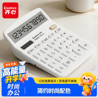 齐心 双电源计算机12位大屏幕数显桌面办公计算器办公学习用品白色-EC010