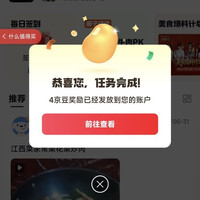 京东美食大赛圈子关注4京豆签到3京豆（每日可签）