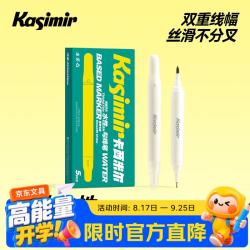 Kasimir 美术专用勾线笔黑色小学生双头水性笔幼儿园儿童描边绘画笔国画马克描边速干勾边笔粗细两头记号笔
