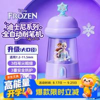 迪士尼 全自动削笔刀大口径铅笔转笔刀小学生专用电动卷笔刀开学季礼物女孩学习用品 艾莎公主