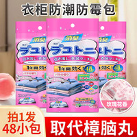 TWG 防虫防潮除味身体护理工具除味衣柜香薰玫瑰 *48小包